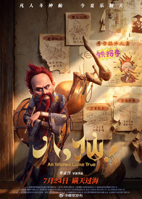 铁拐李人物形象:电影《八仙!》铁拐李公开角色海报